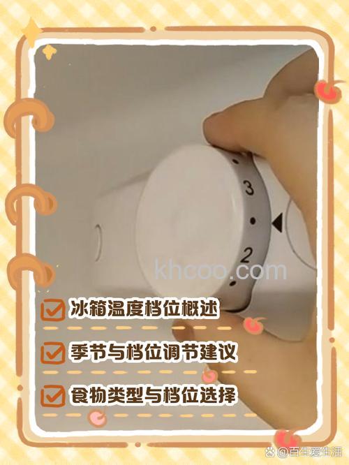 夏天冰箱上层温度0到7档怎么调节【使用指南】