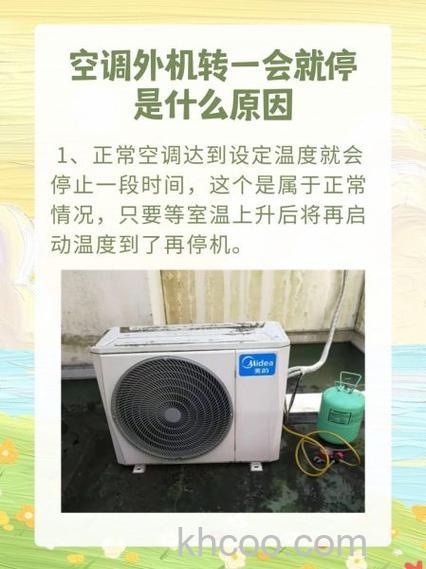 空调制冷一会儿室外机就停机是什么原因 空调制冷一会儿室外机就停机解决方法【详解】