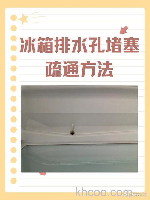 容声冰箱出水网堵怎么办 容声冰箱出水网堵解决方法【详解】