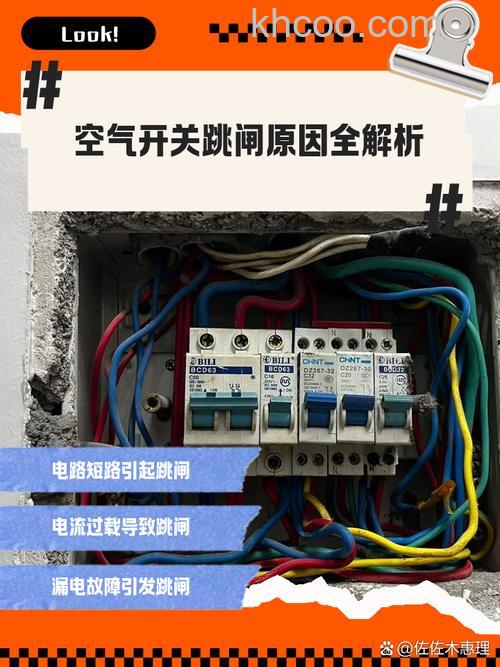 空调跳闸器老跳原因是什么 空调跳闸器老跳解决方法【详解】