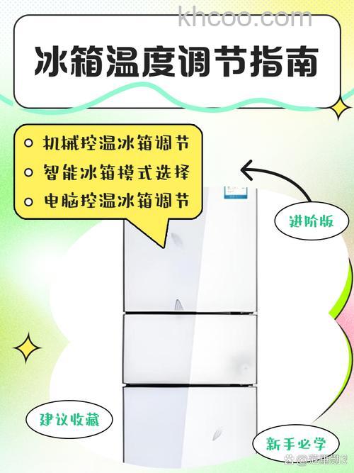 Altus冰箱温度怎么调节 Altus冰箱温度调节的重要性及方法【详解】