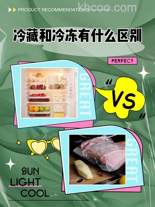 零度以下是冷冻还是冷藏好 零度以下如何选择冷冻还是冷藏【详解】