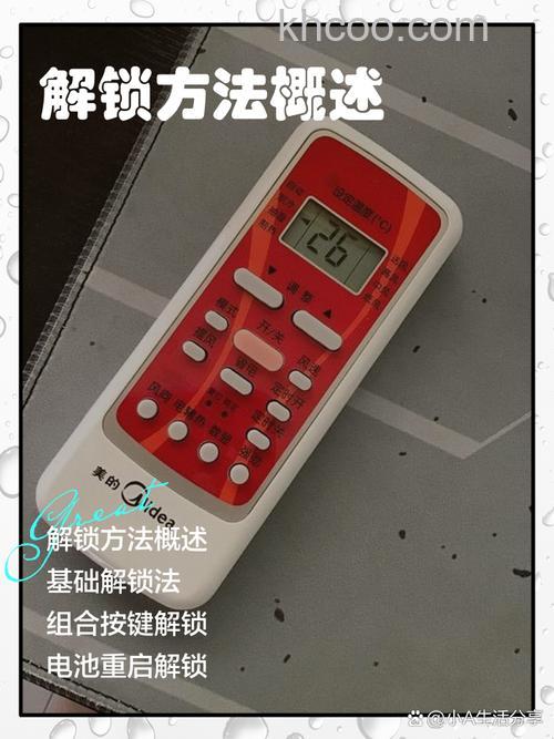 美的空调遥控显示一把锁怎么回事 美的空调遥控显示一把锁的原因及解决方法【详解】