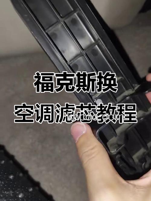 福克斯空调滤芯怎么拆装 福克斯空调滤芯拆装方法【详解】