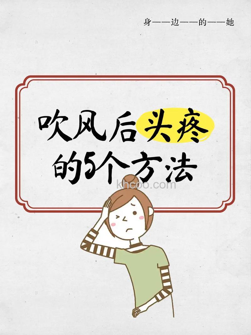 吹空调导致头疼怎么办 吹空调导致头疼的解决方法【详解】