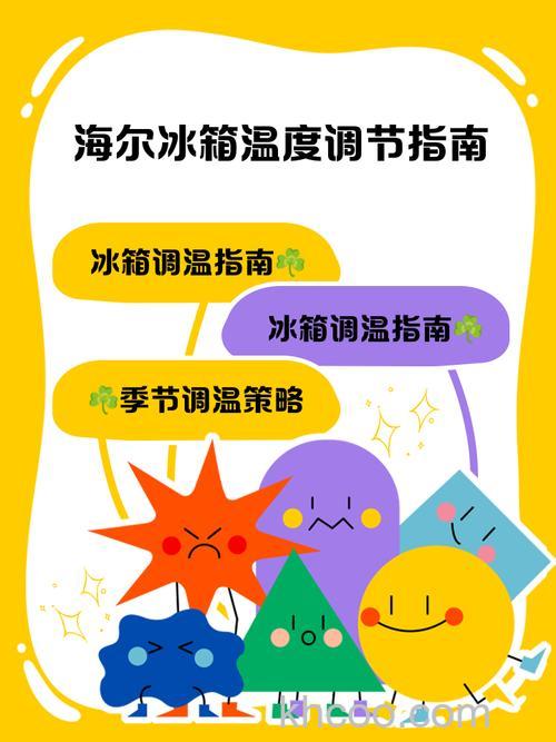 海尔冰箱冷藏17度怎么调节 海尔冰箱冷藏17度调节方法【详解】