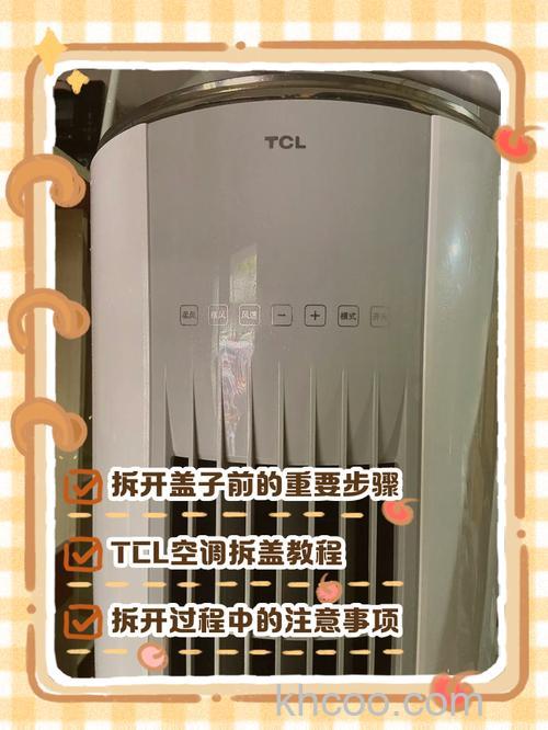 tcl空调柜机面板怎么拆 如何拆卸空调柜机面板【详解】