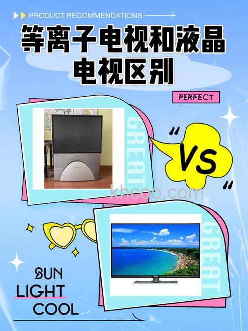 等离子电视和液晶电视有什么区别 等离子电视和液晶电视区别详解