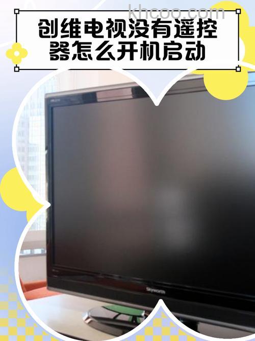 创维电视开机没反应怎么办 创维电视开机没反应解决方法【详解】