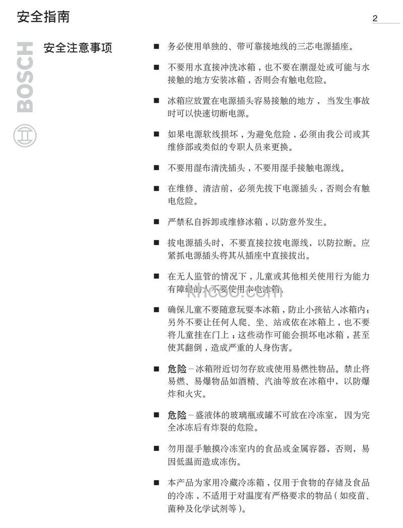 博世风冷冰箱起霜怎么办 博世风冷冰箱起霜解决方案【详解】