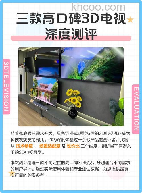 3d电视哪个牌子好 三款性价比高3d电视推荐【详细介绍】
