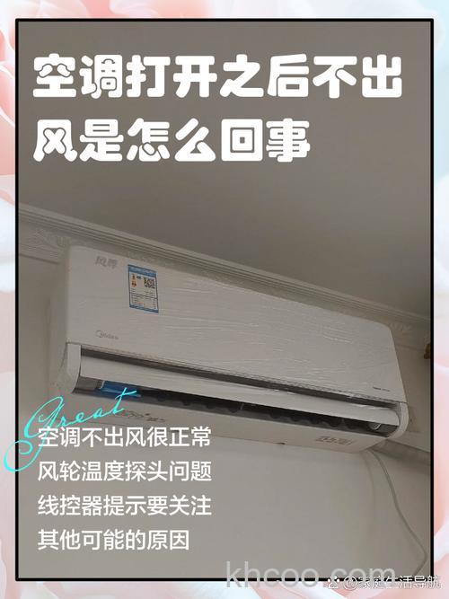 空调按了制冷按钮为什么不出冷风 空调按了制冷按钮不出冷风原因分析【详解】