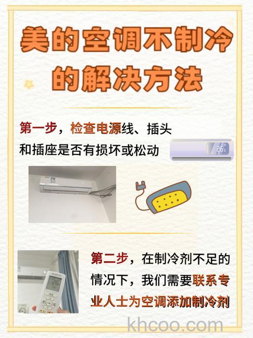 美的空调不制冷是什么原因 美的空调不制冷解决方法【详解】