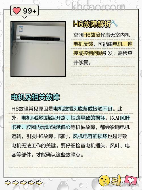 空调提示h6是什么情况 空调提示h6的原因【详解】