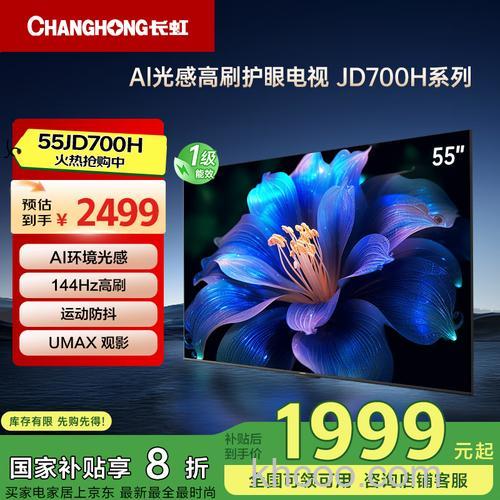 长虹3d液晶电视怎么样 长虹3d液晶电视的价格以及性能测试