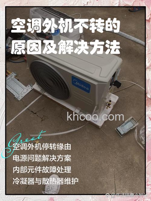 空调不制热外机不转怎么回事 空调不制热外机不转解决方法【详解】