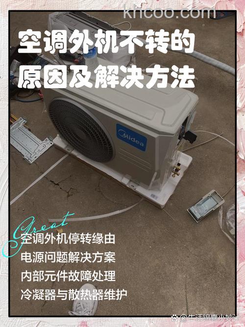 变频空调外机不转是什么原因 变频空调外机不转的原因【详解】