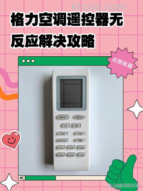 格力遥控器按了没反应怎么办 格力遥控器按了没反应解决方法【详解】