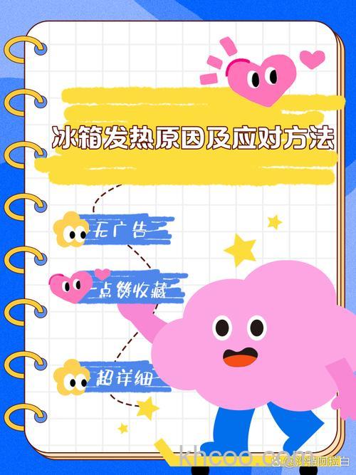 冰箱后面有点热是什么原因 冰箱后面有点热解决方法【详解】