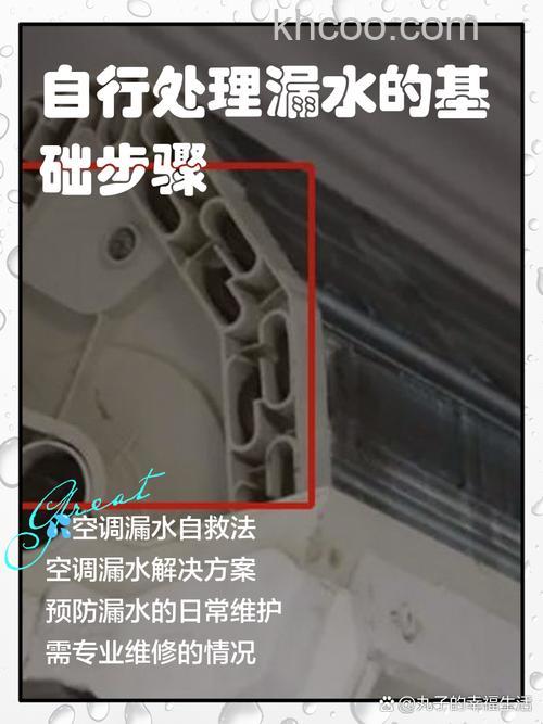 空调内机漏水出来怎么修 空调内机漏水出来维修方法【详解】