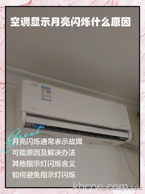 空调显示有个月亮代表什么 空调显示有个月亮原因分析【详解】