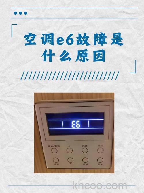 空调显示e06是什么问题 空调显示e06解决方法【详解】