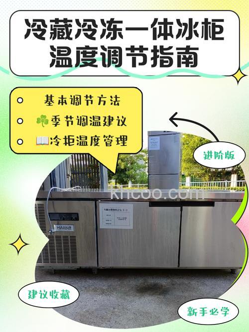 夏季冰柜冷冻调到多少温度最合适 夏季冰柜冷冻使用技巧【详解】