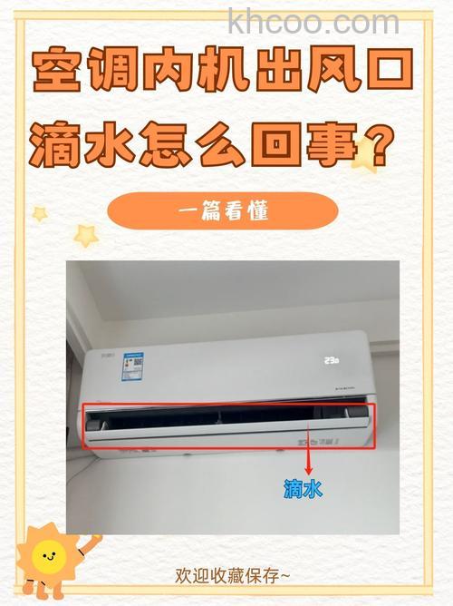 空调出风口为什么会有水滴出来 空调出风口有水滴出来原因分析【详解】