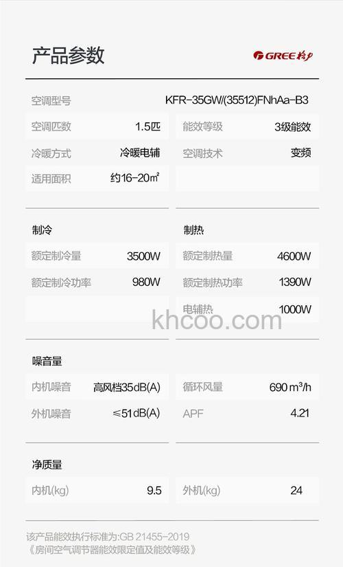kfr35g是几匹空调 kfr35g空调介绍【详解】