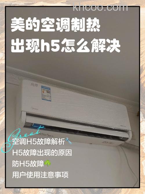 空调开启加热显示h5怎么回事 空调开启加热显示h5故障解决方法【详解】