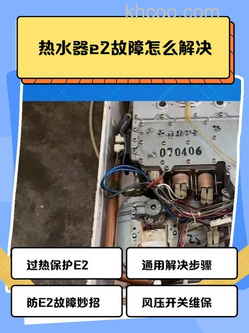 格力电热水器显示e2是什么故障 格力电热水器显示e2解决方法【详解】