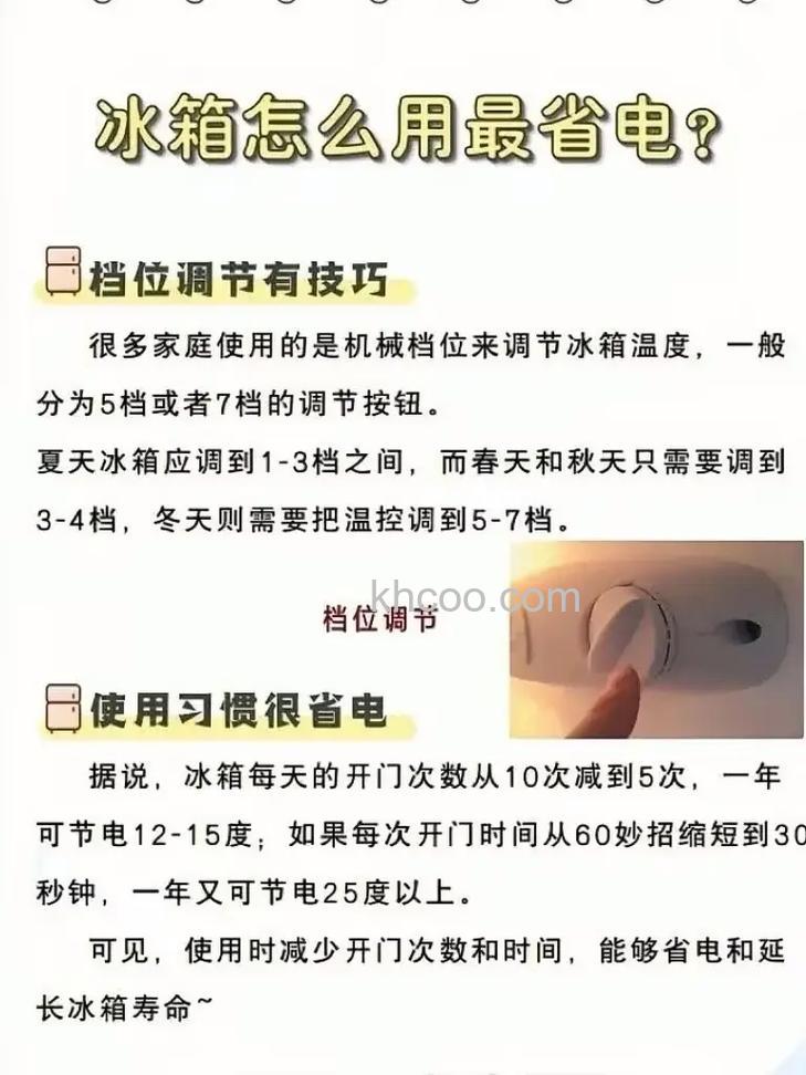 冰箱开多少度比较省电 冰箱省电技巧介绍【详解】