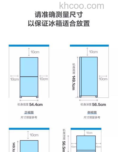 双门冰箱的宽度怎么定义 双门冰箱宽度的定义及选购建议【详解】