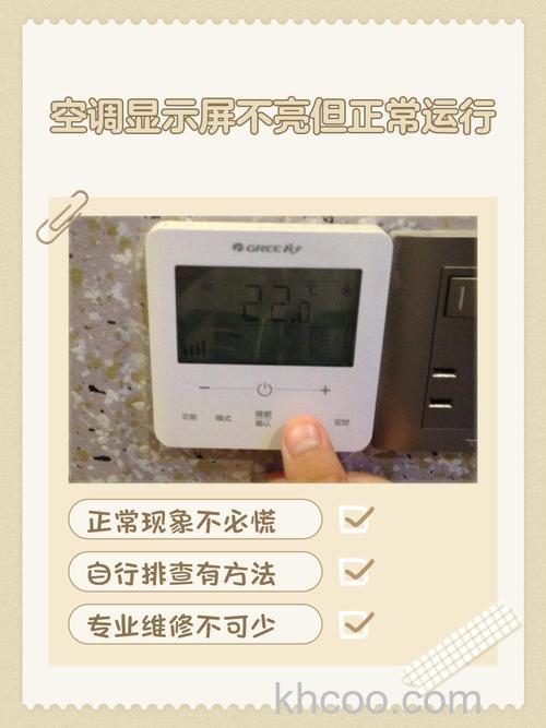 格力空调电子显示屏不显示了怎么办 格力空调电子显示屏不显示了解决方法【详解】