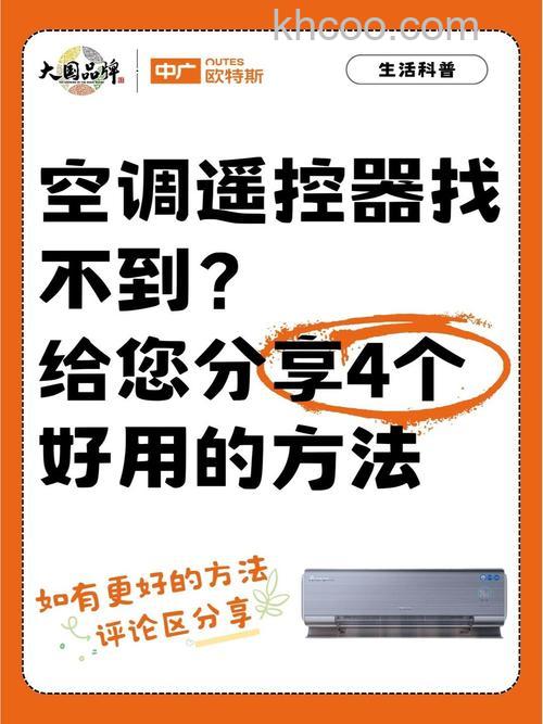 没有遥控器怎么开关空调 没有遥控器开关空调方法【详解】