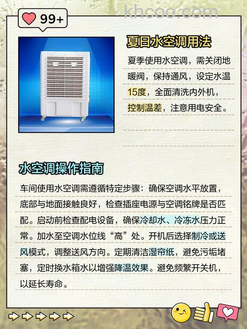 水空调怎么使用