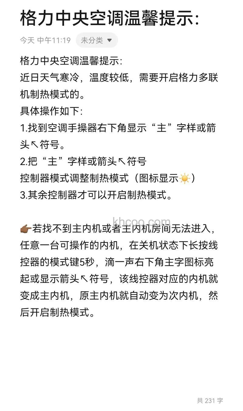 格力中央空调模式怎么调制热功能 格力中央空调调制热功能方法【详解】