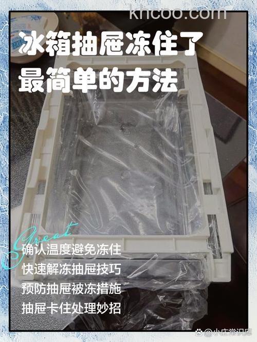 冰箱冷藏抽屉打不开怎么办 冰箱冷藏抽屉打不开最有效的解决方法【详解】
