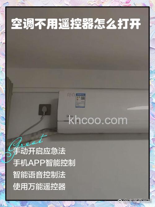 海信空调没遥控器怎么开启 海信空调没遥控器开启方法【详解】