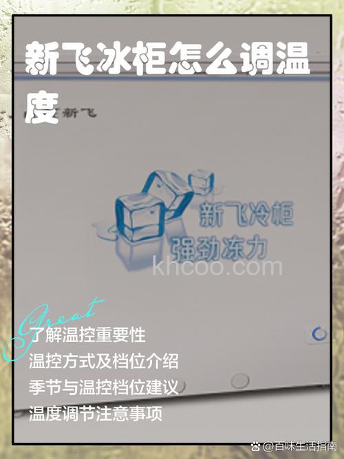 新飞冰箱数字怎么调温度 新飞冰箱数字调节温度方法【详解】