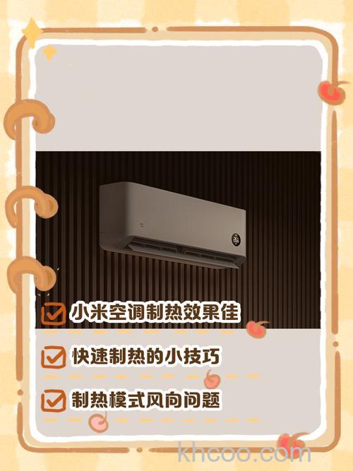 小米空调怎么开热风