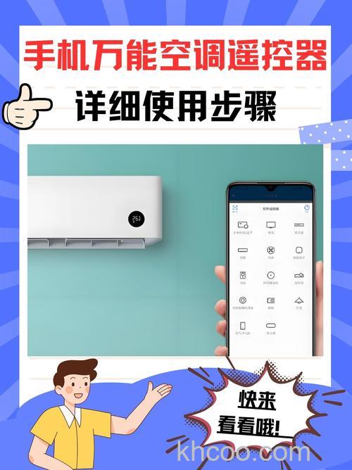 万能钥匙空调遥控器怎么用手机控制 万能钥匙空调遥控器用手机控制方法【详解】