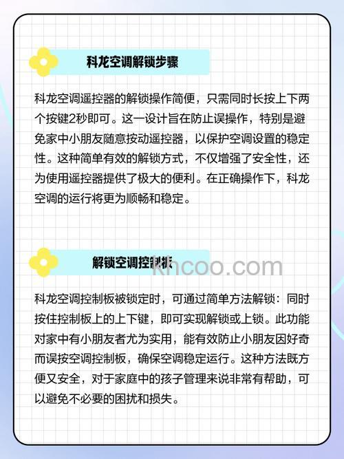科龙空调怎么解锁