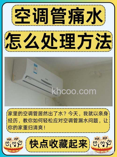 立式空调水管漏水怎么办 立式空调水管漏水解决方法【详解】