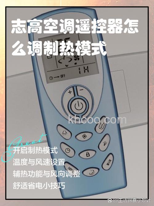 志高空调怎么调制热