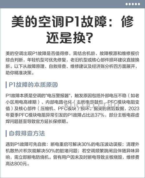 美的空调显示P1故障是怎么回事 美的空调显示P1故障的原因及解决方法【详解】