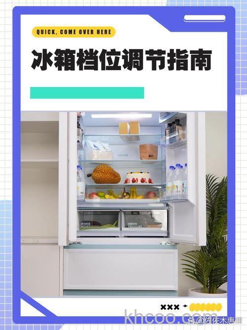 夏天冰箱冷藏室设置几度 夏天正确使用冰箱技巧【详解】