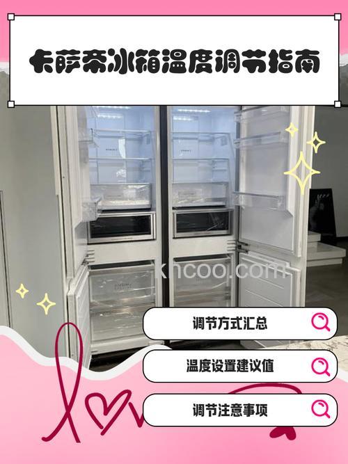 海尔卡萨帝冰箱冷冻怎么调温度 海尔卡萨帝冰箱冷冻调温度的方法【详解】