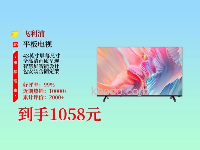 飞利浦液晶电视多少钱 飞利浦液晶电视报价及性能评测【详解】