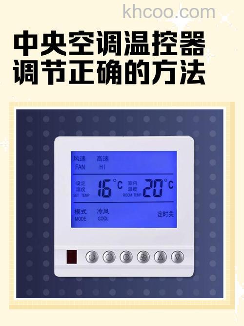 如何正确调整Hailin中央空调面板制热功能【详解】